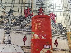 -沈大成(城隍庙店)