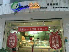 门面-柠檬车露(卖草地店)