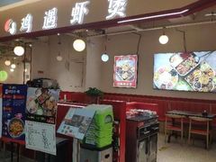 -鸡遇虾煲干锅火锅(小寨金莎店)