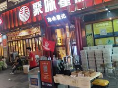 -聚味瞿记·龙虾堂(渔人码头一店)
