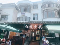 门面-红烧鱼头·杭帮菜·特色烧烤