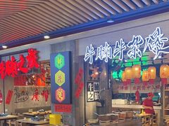 -牛腩之旅·牛腩牛杂煲(光启城美食城店)