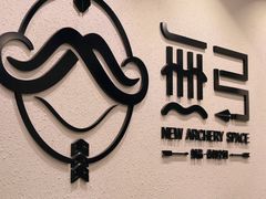 -無弓射箭俱乐部(领展中心城店)