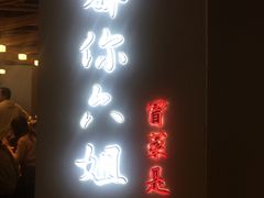 门面-成都你六姐·牛肉冒菜(城市集市合生汇店)