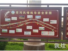 -党河风情线国家水利风景区