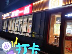 门面-嘉和一品粥(魏公村店)