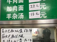 -清真-戏楼王记牛肉面
