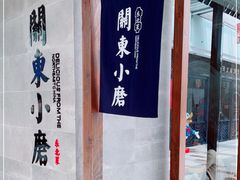 -关东小磨东北菜(碧江广场店)