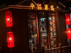 -隐厨中国餐馆(红旗大街店)