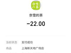 -奈雪的茶(新天地广场PRO店)