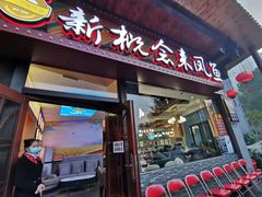 门面-新概念来凤鱼(璧山店)