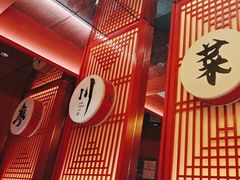 -廖川菜(八佰伴店)