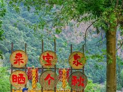 -河南宝泉旅游区