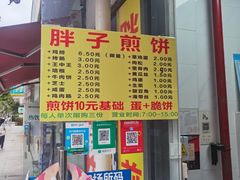 -胖子煎饼店(钦州南路店)