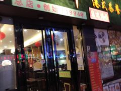 门面-华辉快餐店(江南西总店)
