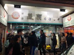 门面-义顺牛奶公司