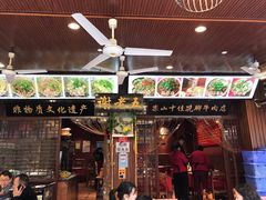 门面-谢老五跷脚牛肉·非遗传承店