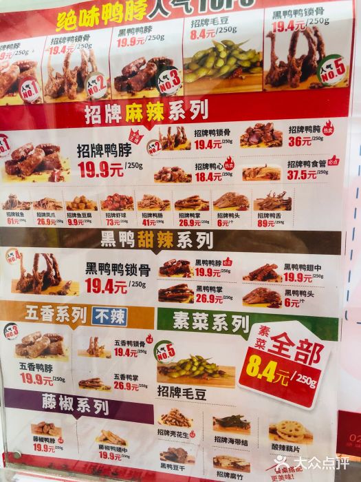 绝味鸭脖(蠡湖家园店-价目表图片-无锡美食-大众点评网