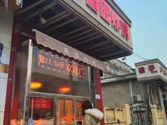门面-香园炸鸡(鞍山西道店)