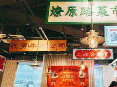 -沙胆彪炭炉牛杂煲(上海日月光广场店)