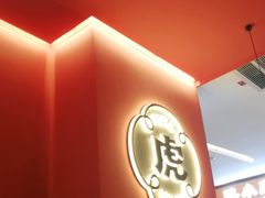 -虎丫炒鸡(郑州高新万科店)