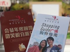 -佛罗伦萨小镇广佛名品奥特莱斯(疏港路店)