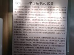 -和田地毯博物馆