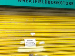 门面-麦田书店(国防路店)