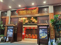 门面-昌隆•家家鹅乡•海南菜老字号(琼海店)