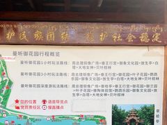 -曼听御花园