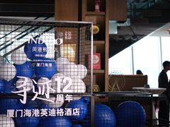 -厦门海港英迪格酒店(中山路店)