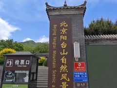 -阳台山自然风景区