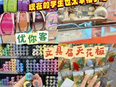 -优你客(久光百货店)