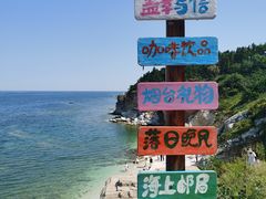 -养马岛旅游度假区