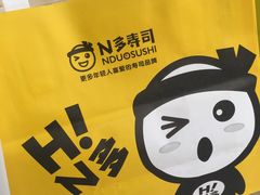-n多寿司(滨湖万达广场店)