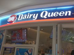 -DQ·蛋糕·冰淇淋(湖景东路店)