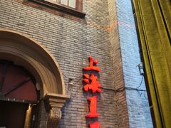 -上海1号私藏菜(黄浦店)