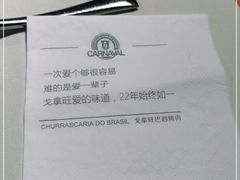 -戈拿旺巴西烤肉(崇文门店)