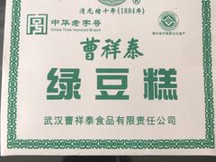 -曹祥泰(解放路店)