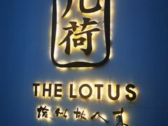 -几荷·恰似故人来(秀水广场店)