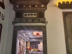 -四季春(美食街店)