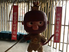 -丙申臺火锅