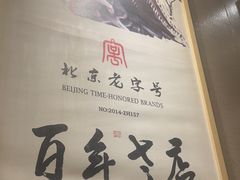 -北京老门框爆肚四季涮肉(淮海东路外滩店)