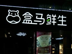 -易生活购物公园