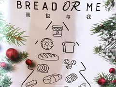 -面包与我Bread Or Me(长城汇店)