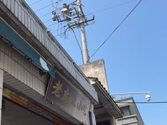 门面-老虎灶小吃