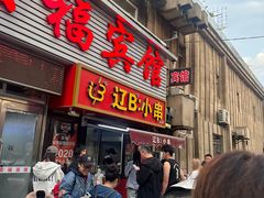-辽B·小串(总店)
