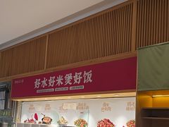 -鸡毛店·川菜(文殊院店)