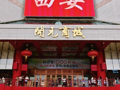 -开元商城(钟楼店)