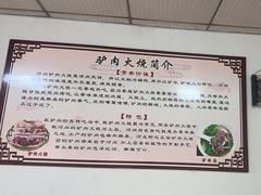 -河间正宗驴肉火烧(听海居店)